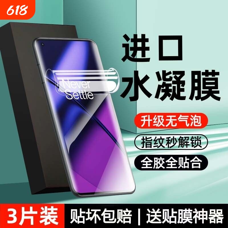 适用一加13手机膜12/11/10pro/9R水凝膜8pro/8t/7T全包膜Ace2pro/3v防摔Ace5pro至尊版防爆膜竞速版独享全屏