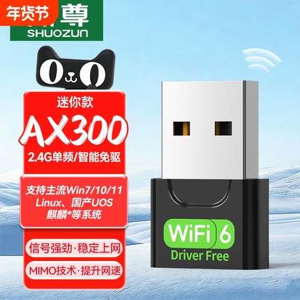 USB免驱动无线网卡笔记本台式机电脑wifi6接收发射器无限上网卡连接热点外置网络外接千兆5G双频信号免驱动