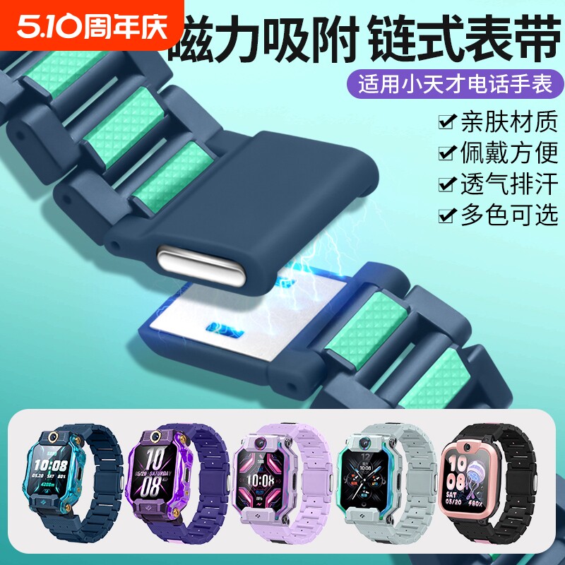 适用小天才电话手表Z6S表带Z7S儿童磁吸闪扣腕带Z8/Z9/Z6pro/z10/Z5/D3/D2A/Q1A/Q2A表链Z1S配件巅峰版新品