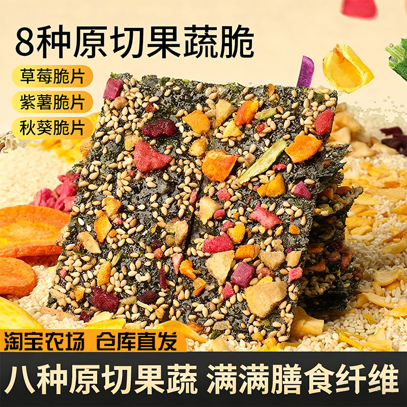 果蔬海苔脆芝麻夹心拌饭香酥脆儿童休闲健康解馋零食海苔片无添加,零食/坚果/特产,海苔系列,淘宝优惠券,粉丝福利购,淘宝优惠卷