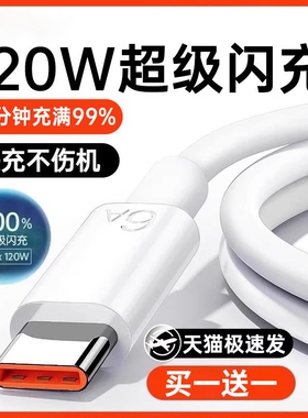 【120W超级快充】Type-c数据线6A/5A适用华为p30p40小米9安卓mate60/40pro充电器线nova7/9原8荣耀手机装