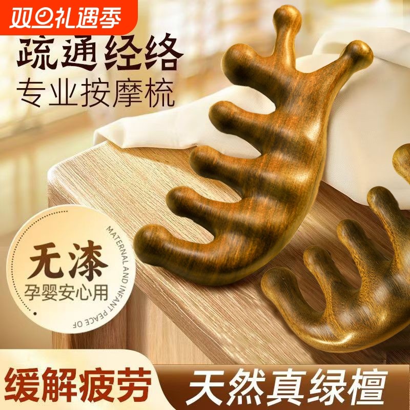 天然绿檀木按摩梳子经络梳头疗头皮头部五指五爪防疏通器刮痧提拉