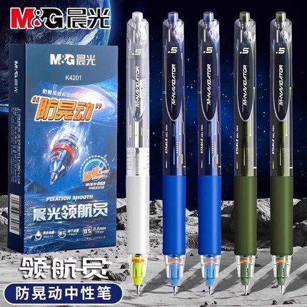 晨光领航员防晃动按动中性笔黑笔速干高颜值小学生用加强型全针管考试专用笔初中生专用作业刷题笔顺滑男生款