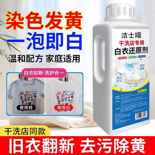 白衣还原粉剂漂白剂去渍去黄