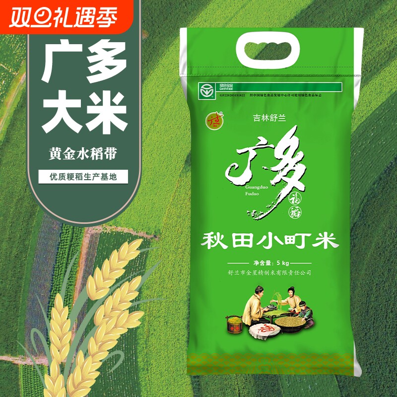 东北大米吉林大米广多5KG新米东北大米绿色食品优质