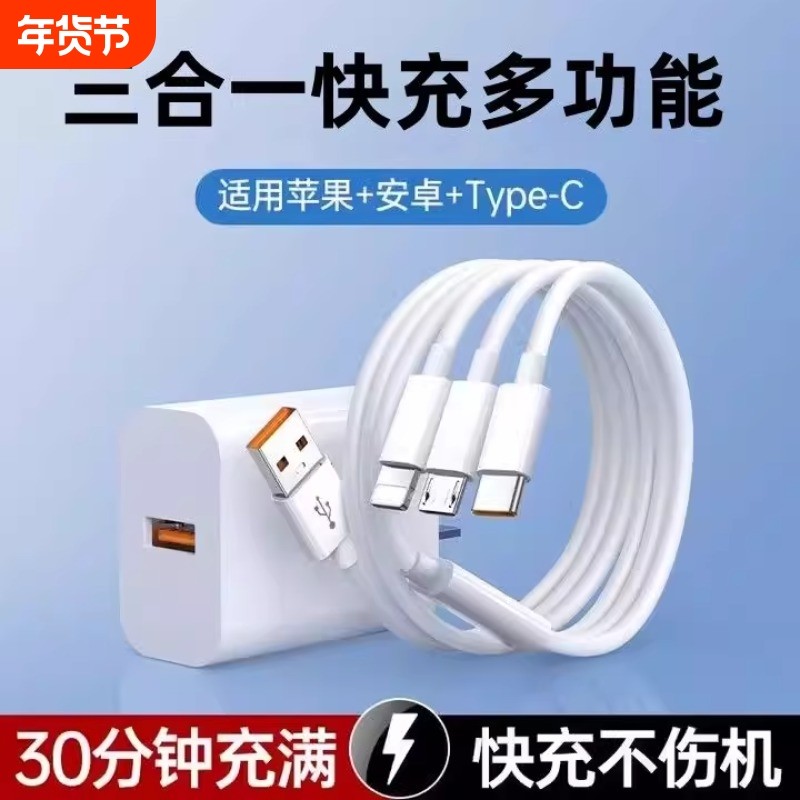 适用华为苹果小米荣耀手机三合一快充线100W/120超级快充一拖三数据线多功能一加OPPOvivo车载充电器头三口,3C数码配件,手机数据线,淘宝优惠券,粉丝福利购,淘宝优惠卷