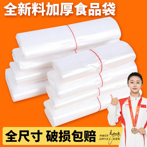 一次性透明塑料袋食品级白色外卖打包袋商用手提购物袋加厚方便袋