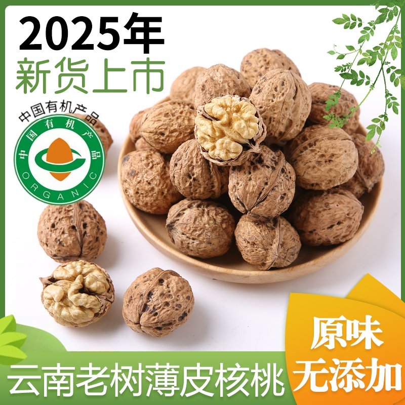 云南核桃哀牢山原产地有机认证自然果实无漂白无添加坚果整箱