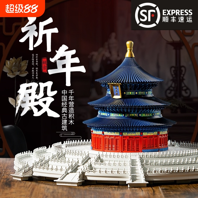 【爆款热销】故宫天坛积木玩具