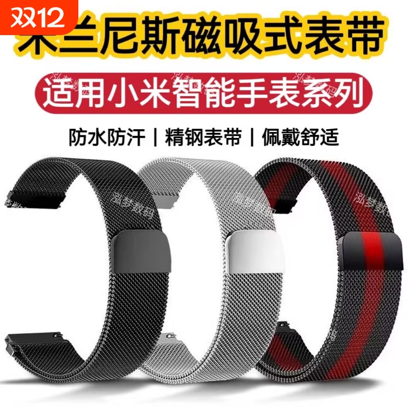 适用小米手表磁吸米兰钢带