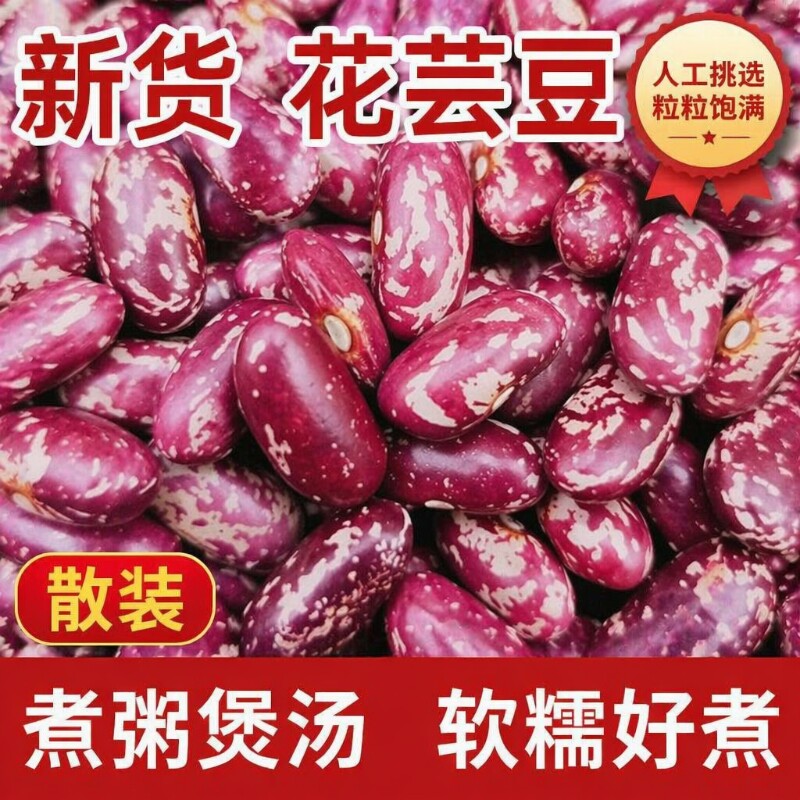 新豆贵州豆米芸豆农家特产红花红花豆新四季豆酸菜散装包邮煮粥