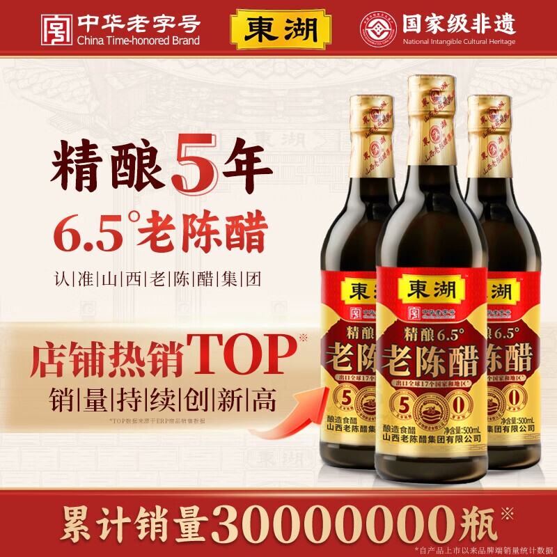 五年陈酿6.5度精酿纯粮老陈醋500ml正宗山西特产蘸饺子东湖醋家用