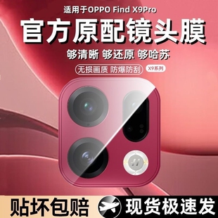 适用oppofindx9镜头膜findx9pro手机镜头x8pro保护贴膜新款oppofind8ultra全包oppox8s+十钢化覆盖x8摄像头