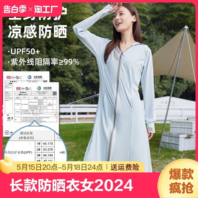 蕉下长款防晒衣女2024全身夏季UPF50+冰丝海边防晒服防紫外线罩衣 户外/登山/野营/旅行用品 防晒衣 原图主图