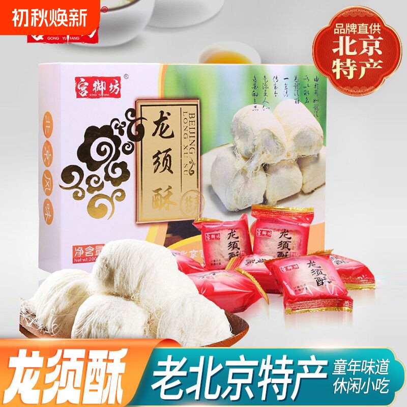 宫御坊北京特产龙须酥糖丝糕点小吃怀旧零食龙须糖礼盒早餐订婚