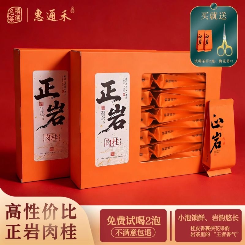 正宗肉桂岩茶桂皮香马头岩