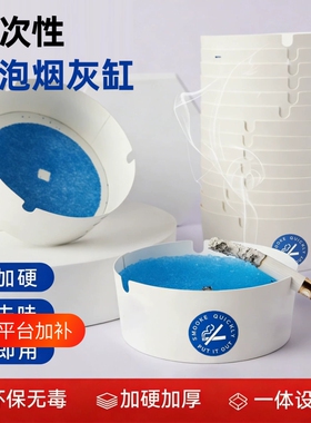 一次性烟灰缸灭烟沙办公室防飞灰