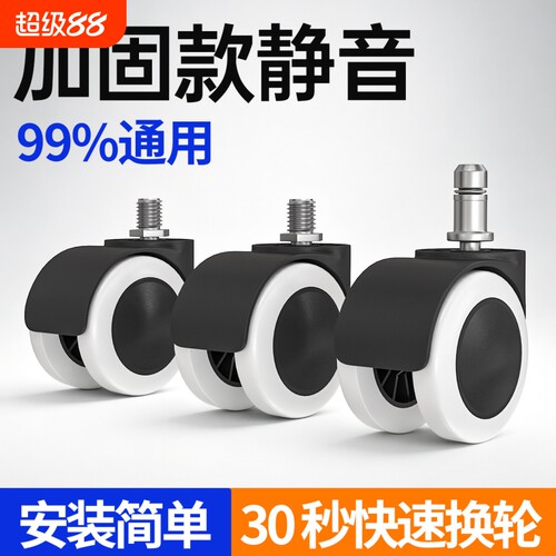 转椅轮子万向轮电脑椅老板椅插杆