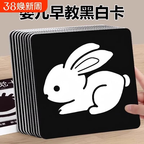 黑白卡片婴儿早教卡新生的儿视觉激发卡0到3个月宝宝追视彩色玩具