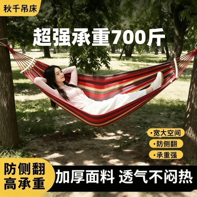 吊床户外成人秋千防侧翻野外野餐沙滩室内宿舍儿童吊椅吊篮可拆洗