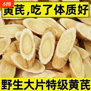 鹤来香黄芪正品中药材大片甘肃岷县黄芪党参泡水养生补气元气菊花