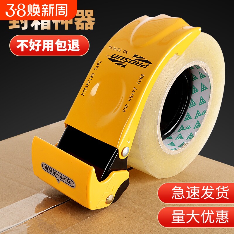 打包机升级加厚金属封箱器大号透明胶带切割器小号封箱机快递打包封箱神器胶带器快速打包神器手动胶纸打包器
