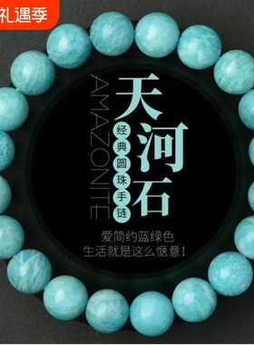 莫桑比克天河石手链薄荷蓝色绿色