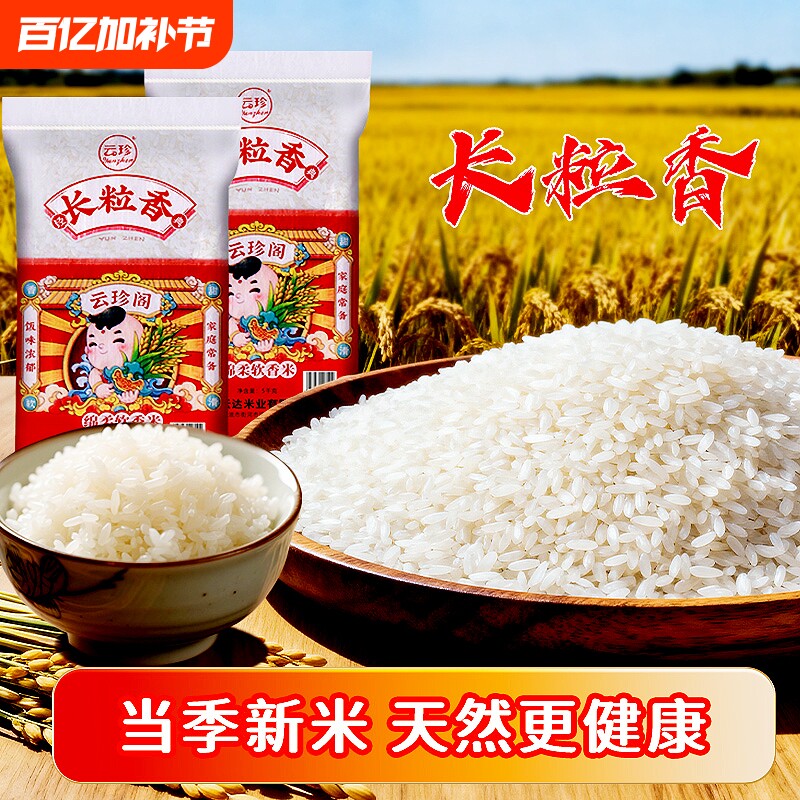 精选长粒香大米软糯家用商用米饭10斤装一季新米米业生态当季年货
