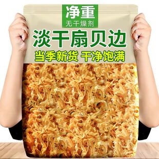 干贝裙边干扇贝边瑶柱肉干贝丝鲍鱼干边裙带边海鲜干货新鲜水产