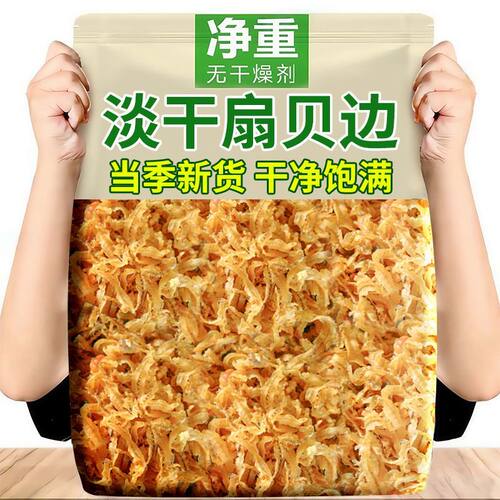 干贝裙边干扇贝边瑶柱肉干贝丝鲍鱼干边裙带边海鲜干货新鲜水产
