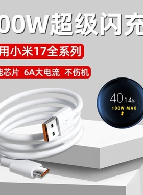 快冲冲Type-C适用小米17promax100W数据线15/14/13/12快充67w120w充电器线红米k80至尊版k70k60k50闪充t90w冲