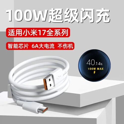 快冲冲Type-C适用小米17promax100W数据线15/14/13/12快充67w120w充电器线红米k80至尊版k70k60k50闪充t90w冲