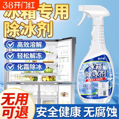 冰箱除冰神器除霜剂解冻器清理剂