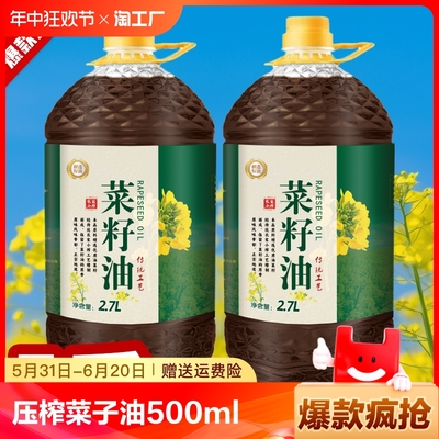 麦谷维年货菜籽王食用油家用2.7升菜籽油商用压榨菜子油500ml小榨