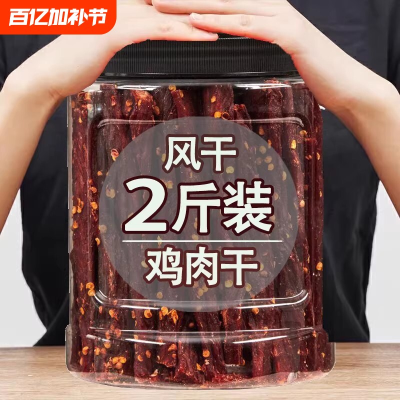 风干鸡肉干500g低卡解馋麻辣手撕无糖耐嚼边角料零食虎皮凤爪五香