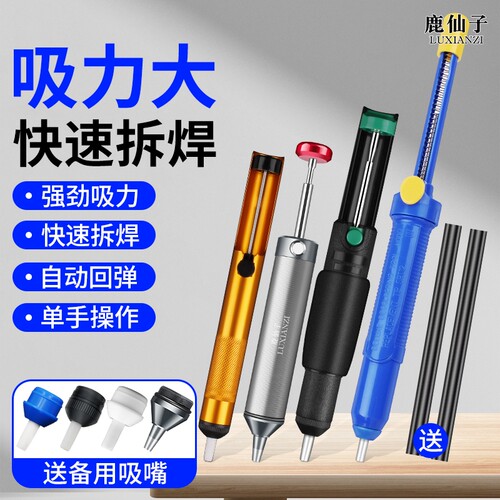 鹿仙子强力吸锡器手动真空吸锡枪