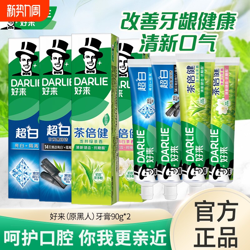 原黑人牙膏2支茶倍健超白竹炭薄荷清新口气白桃味茉莉固齿双效