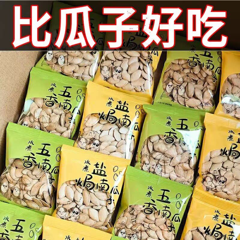 新疆新货南瓜子原味炒熟独立小包装椒盐味休闲小零食好吃盐焗炒货图片
