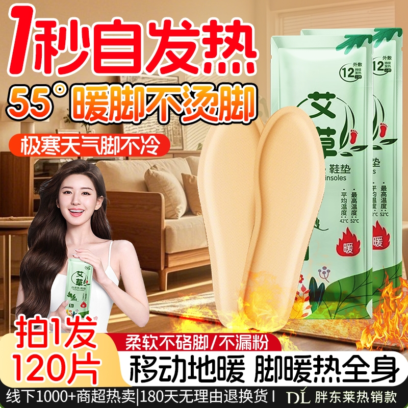 发热鞋垫女自发热冬季一次性加热鞋垫男自热暖宝宝足贴艾草暖脚宝