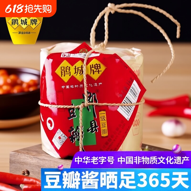鹃城牌郫县豆瓣酱一级1年精酿非红油四川正宗娟城豆瓣酱陴县商用