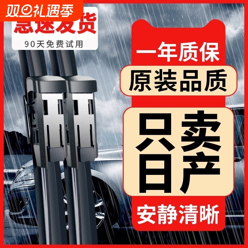 适用日产轩逸雨刮器天籁奇骏骊威逍客蓝鸟楼兰骐达原装原厂14雨刷
