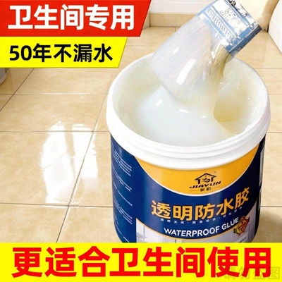 【网红推荐】墙面地板透明防水胶