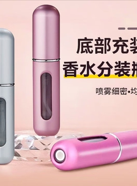 香水分装小瓶底部直充直充器超细喷雾随身携带分装瓶小样便携