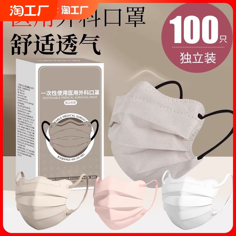 鲽形口罩女高颜值夏季2024爆款医用无菌口罩显瘦脸护眼角