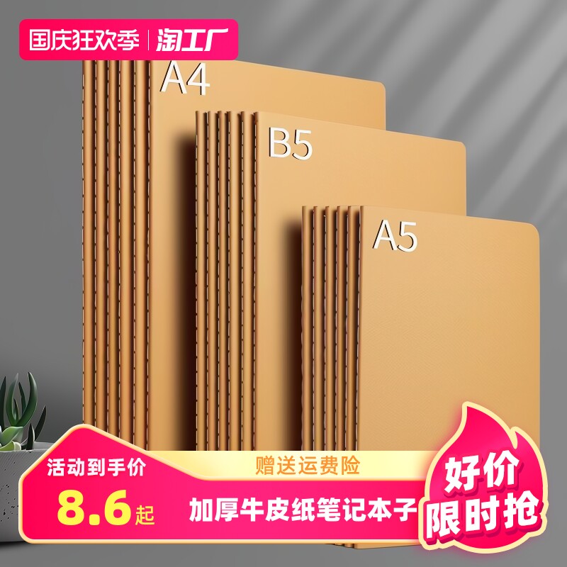 思进牛皮纸笔记本子b5简约大学生记事本2023年新款加厚空白作业车线本a4小学生初中高中生专用横线网格本书写怎么样,好用不?
