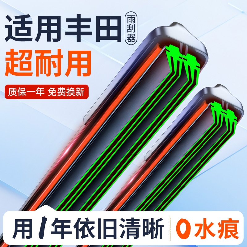 适用丰田卡罗拉雨刮器凯美瑞汉兰达花冠威驰RAV4雷凌雨刷胶条原装