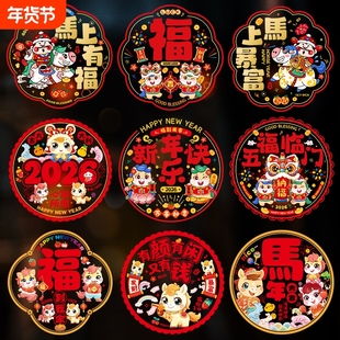 2026马年新年静电贴玻璃窗花剪纸过年春节氛围装饰布置福字门贴纸