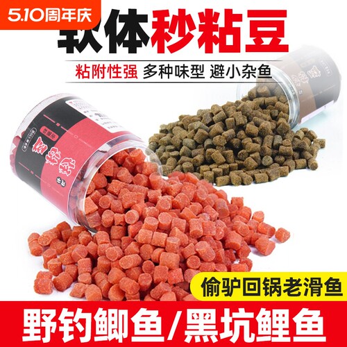 软体钓鱼粘豆颗粒|超1000次加购
