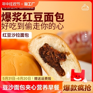 红豆沙软面包老式豆沙馅手撕学生宿舍充饥饱腹休闲零食品糕点心