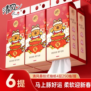 清风挂抽卡皮巴拉纸巾整箱10提悬挂式抽纸4层加厚250抽家用卫生纸